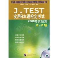 J.TEST实用日本语检定考试2008年真题集（E-F级）（含1MP3）