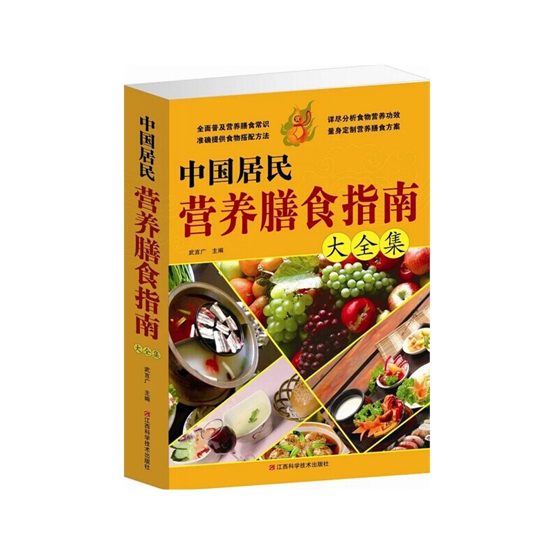 【中国还是菜品居民指南大膳食菜谱营养江西v还是重要呢食谱全集重要呢图片