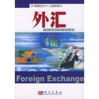 外汇