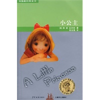 小公主