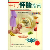 十月怀胎指南（修订版）