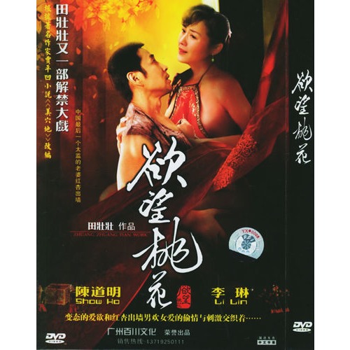 欲望桃花_<em>玉女情挑</em>_风流大夫_电车魔女2百度