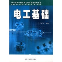 电工基础