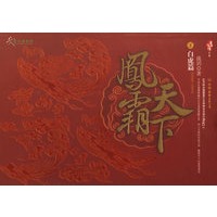 凤霸天下II（白虎篇）（特惠品）
