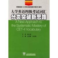 大学英语四级考试词汇分类突破新思路