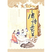 最新 唐诗三百首