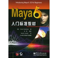 Maya 6 入门标准教材