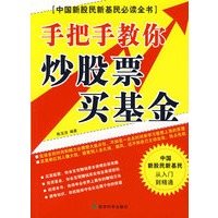 手把手教你炒股票买基金