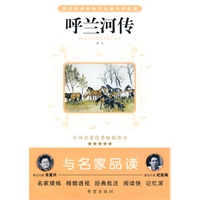 呼兰河传