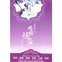 雌雄怪盗