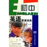 初中英语背诵词典
