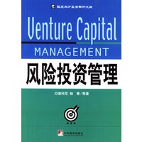 风险投资管理