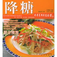 降糖——本草养生美食丛书