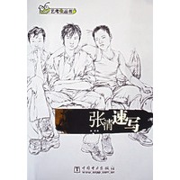 张清速写