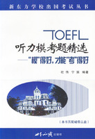 TOEFL 听力模考题精选: