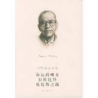 命运的嘲弄 拉杜比丝 底比斯之战