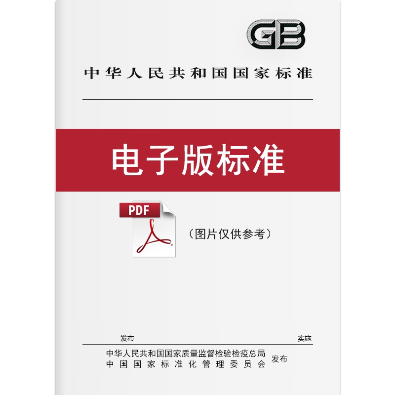 811-2008 动物性蛋白质饲料胃蛋白酶消化率的