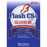 Flash CS 4中文版实训教程(含光盘1张)