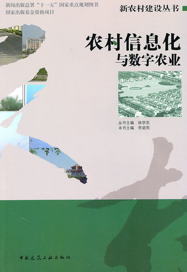 《农村信息化与数字农业》电子书下载 - 电子书下载 - 电子书下载 《农村信息化与数字农业》电子书下载 - 电子书下载 - 电子书下载