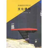 文化建筑