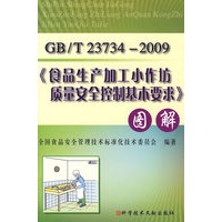 食品生产加工小作坊质量安全控制基本要求图解