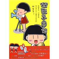 小樱桃日记 