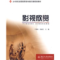 影视欣赏
