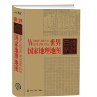 世界国家地理地图