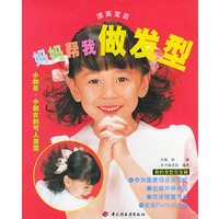 妈妈帮我做发型——漂亮宝贝