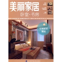 美丽家居--卧室.书房