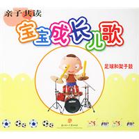 亲子共读·宝宝成长儿歌(足球和架子鼓)(注音版