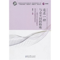 追求一种与众不同的特殊