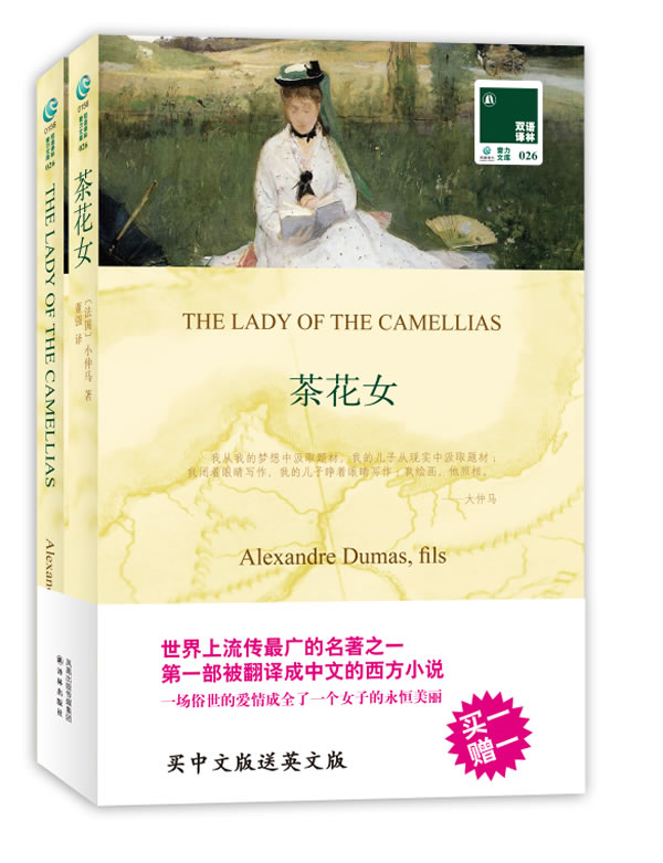 <em>茶花女</em> 小仲马 译林<em>出版社</em>9787544723725-图