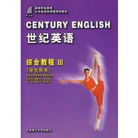 世纪英语：综合教程III（学生用书）（含盘）