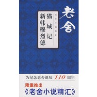 猫城记. 新韩穆烈德