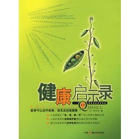 健康启示录