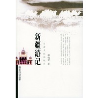 新疆游记——西北行记丛萃