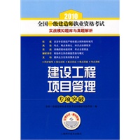 建设工程项目管理专项突破