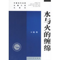 水与火的缠绵