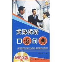 交际英语口语句典（附光盘两张）