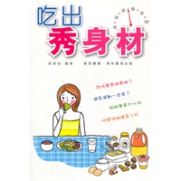 吃出秀身材