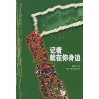 暗访与偷拍:记者就在你身边