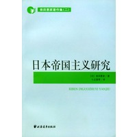 日本帝国主义研究