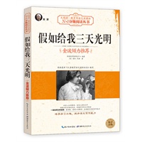 假如给我三天光明