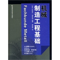 机械制造工程基础 机械制造工程基础