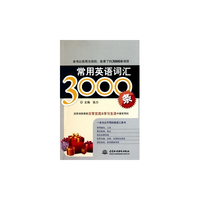 【常用英语词汇3000条图片】高清图_外观图_