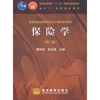   保险学(第二版)（送教师课件） TXT,PDF迅雷下载