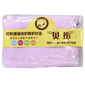 贝彤珊瑚绒护肩护肚毯（粉色）