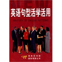 英语句型活学活用