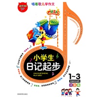 小学生日记起步
